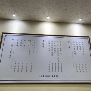 사위식당 리뷰 사진