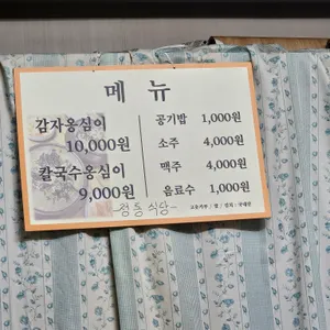 정통식당 리뷰 사진