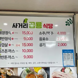 사거리공룡식당 리뷰 사진