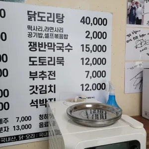 장수누룽지백숙 리뷰 사진