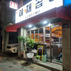 신호등 야채곱창 리뷰 사진