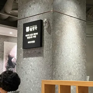 돌장각  리뷰 사진
