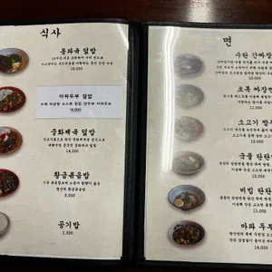 왕산식당 리뷰 사진