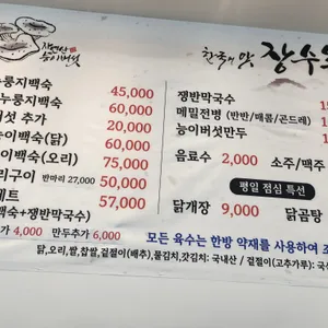장수촌 리뷰 사진