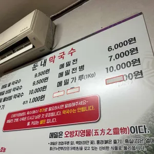둔내막국수 리뷰 사진