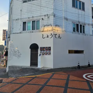 쇼오텐 리뷰 사진