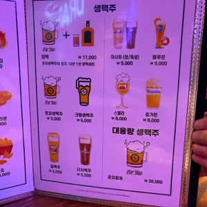 포유정통생맥주 리뷰 사진