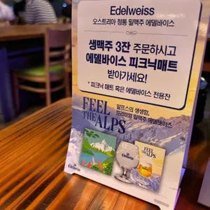 포유정통생맥주 리뷰 사진