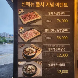 설화생갈비 리뷰 사진
