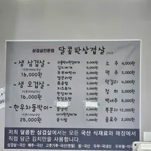 달콤한삼겹살 리뷰 사진