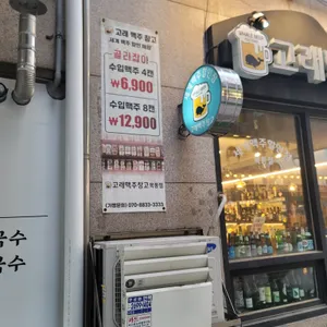 고래맥주창고 리뷰 사진