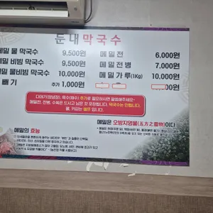 둔내막국수 리뷰 사진