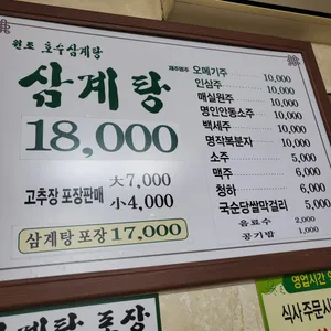 원조호수삼계탕 리뷰 사진