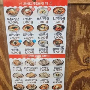 북촌손만두 리뷰 사진