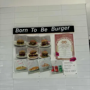 본투비버거 리뷰 사진