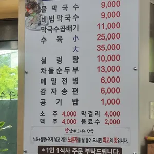강릉해변막국수 리뷰 사진