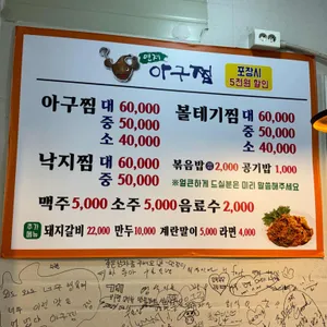 연제아구찜 리뷰 사진