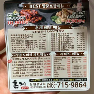 혼계치킨 리뷰 사진