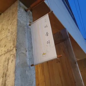 마를리 리뷰 사진
