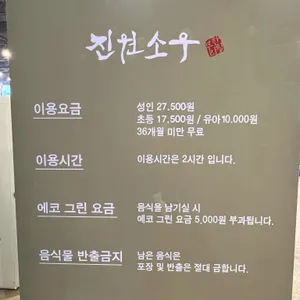 진원소우 리뷰 사진