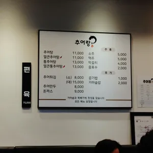 추어랑 리뷰 사진