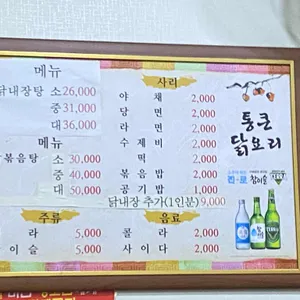 통큰닭요리 리뷰 사진