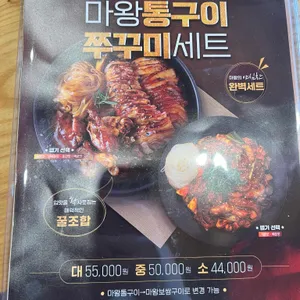 마왕족발 리뷰 사진