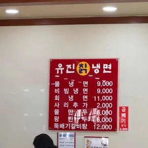 유천칡냉면 리뷰 사진