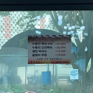 장수촌 리뷰 사진