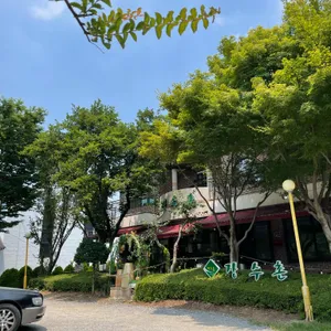 장수촌 리뷰 사진