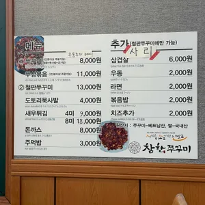 참한쭈꾸미 리뷰 사진