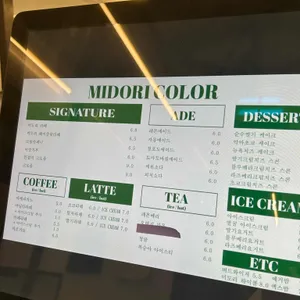 미도리컬러 리뷰 사진