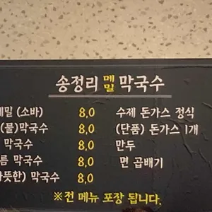 송정리막국수 리뷰 사진