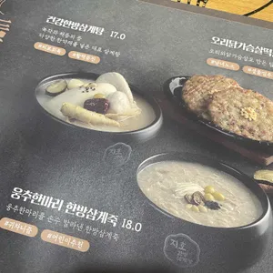 지호한방삼계탕 리뷰 사진