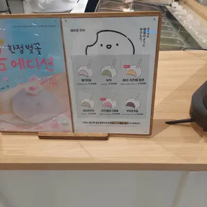 유키모찌 리뷰 사진