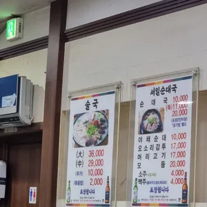 서일순대국 리뷰 사진