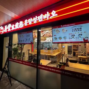 룽탕성젠바오 리뷰 사진