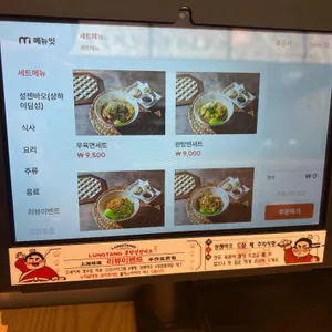 룽탕성젠바오 리뷰 사진