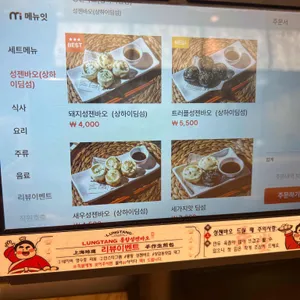 룽탕성젠바오 리뷰 사진