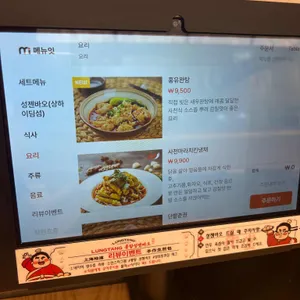 룽탕성젠바오 리뷰 사진