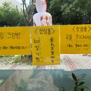 건강한빵제빵소 리뷰 사진