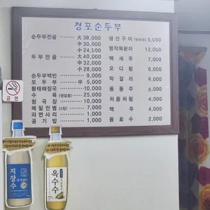 경포순두부 리뷰 사진