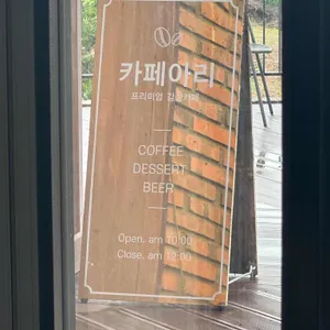 카페아리 리뷰 사진