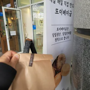 또이베이글 리뷰 사진