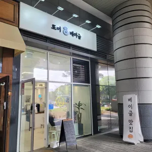 또이베이글 리뷰 사진
