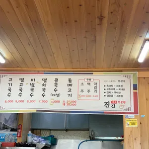 진진 리뷰 사진