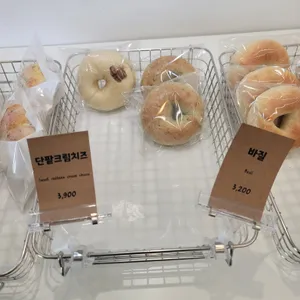 또이베이글 사진