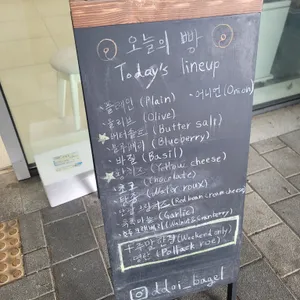 또이베이글 리뷰 사진