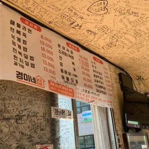 경미네집 리뷰 사진
