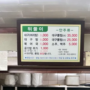 뒤푸리 리뷰 사진